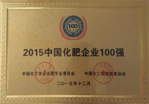 2015年中国化肥企业100强