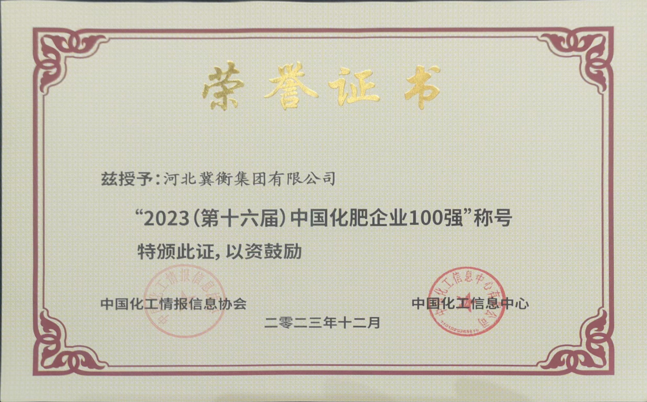 2023年度中国化肥企业100强
