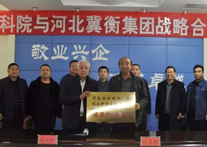 公司与河北省农科院洽谈合作